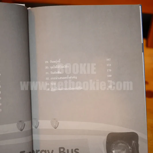 รถบัสพลังชีวิต The Energy Bus (ปกแข็ง หายาก) รูปที่ 10
