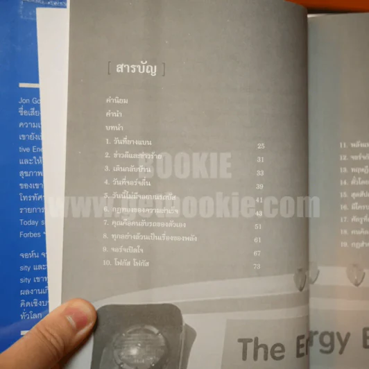 รถบัสพลังชีวิต The Energy Bus (ปกแข็ง หายาก) รูปที่ 7