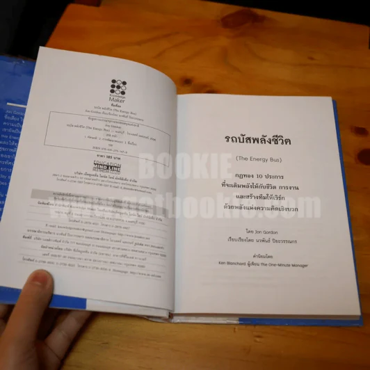 รถบัสพลังชีวิต The Energy Bus (ปกแข็ง หายาก) รูปที่ 6