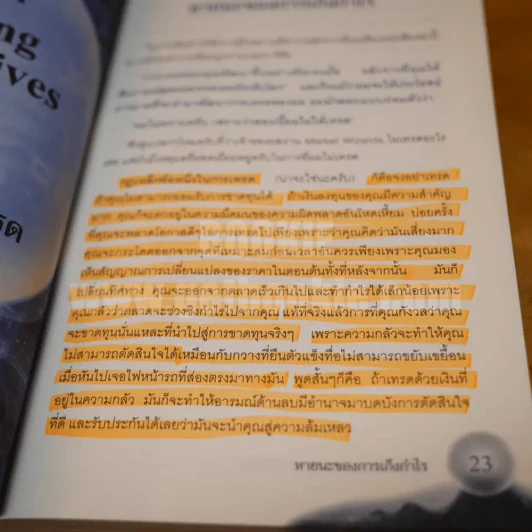 พ่อมดตลาดหุ้น เล่ม 1 - Jack D. Schwager (มีเน้นข้อความหลายหน้า) รูปที่ 8