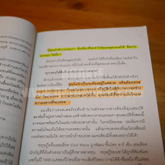 พ่อมดตลาดหุ้น เล่ม 1 - Jack D. Schwager (มีเน้นข้อความหลายหน้า) รูปที่ 4