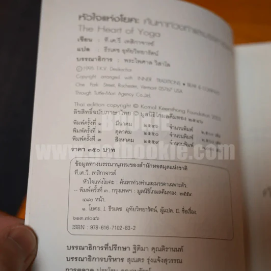 หัวใจแห่งโยคะ ค้นหาท่วงท่าและมรรคาเฉพาะตัว รูปที่ 5