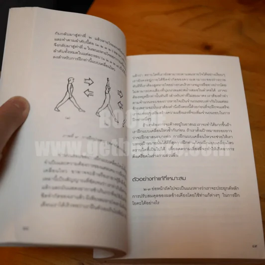 หัวใจแห่งโยคะ ค้นหาท่วงท่าและมรรคาเฉพาะตัว รูปที่ 10