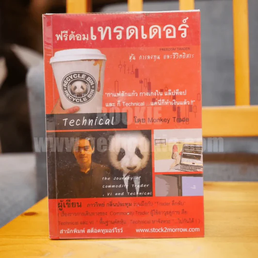 ฟรีด้อมเทรดเดอร์ รูปที่ 1