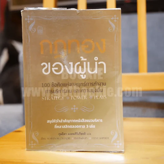 กฏทองของผู้นำ รูปที่ 1
