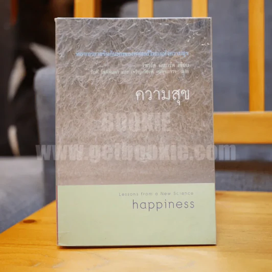 ความสุข happiness รูปที่ 1