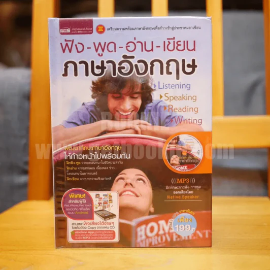 ฟัง-พูด-อ่าน-เขียน ภาษาอังกฤษ รูปที่ 1
