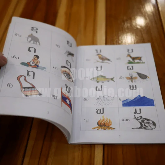 พาสาลาว (ภาษาลาว) รูปที่ 5
