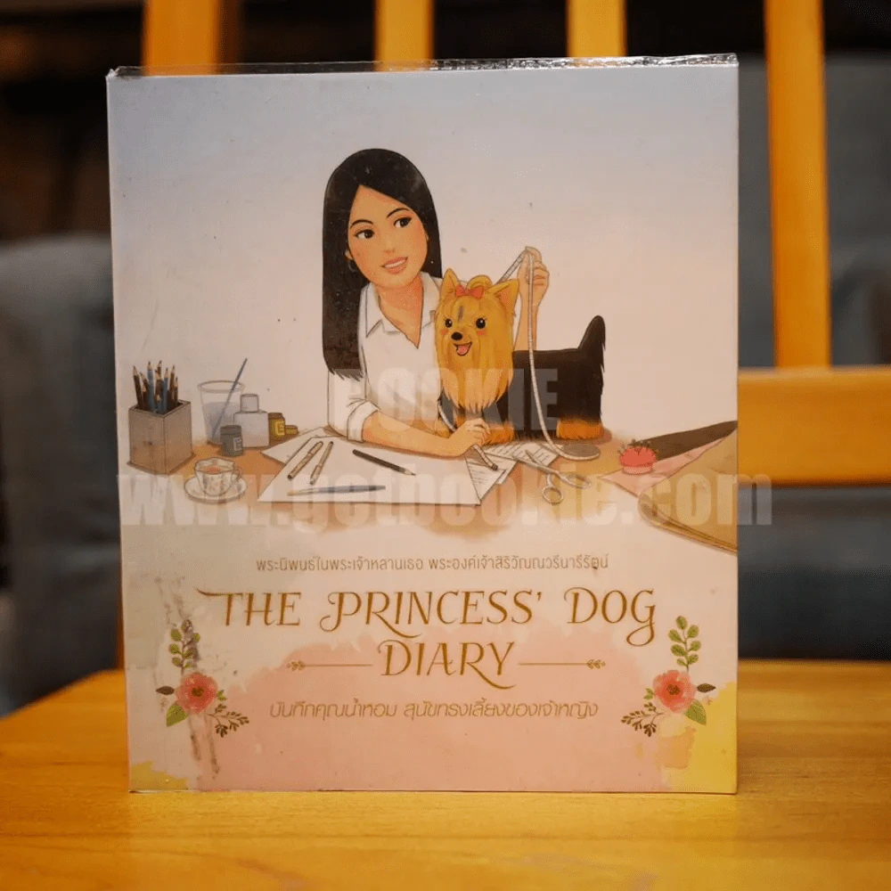 The Princess's Dog Diary บันทึกคุณน้ำหอม สุนัขทรงเลี้ยงของเจ้าหญิง รูปที่ 1