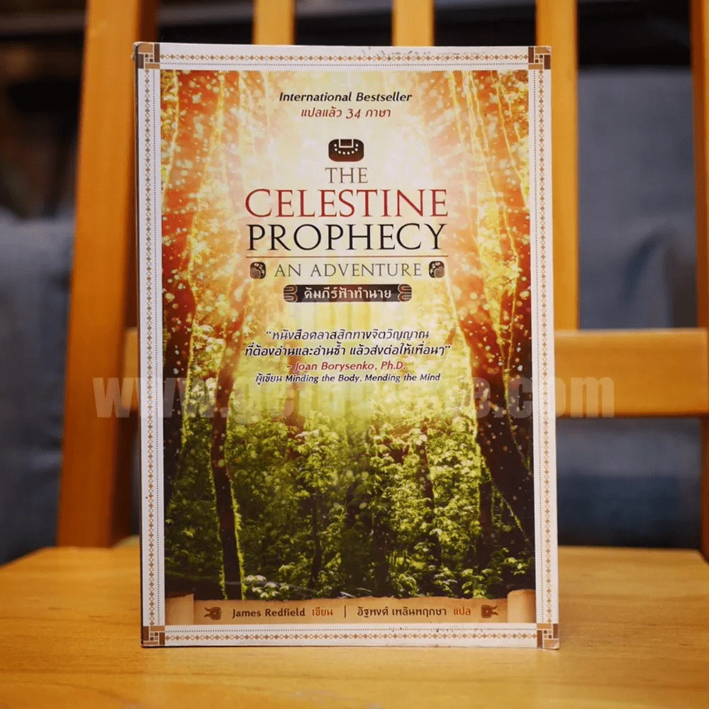The Celestine Prophecy An Adventure คัมภีร์ฟ้าทำนาย รูปที่ 1