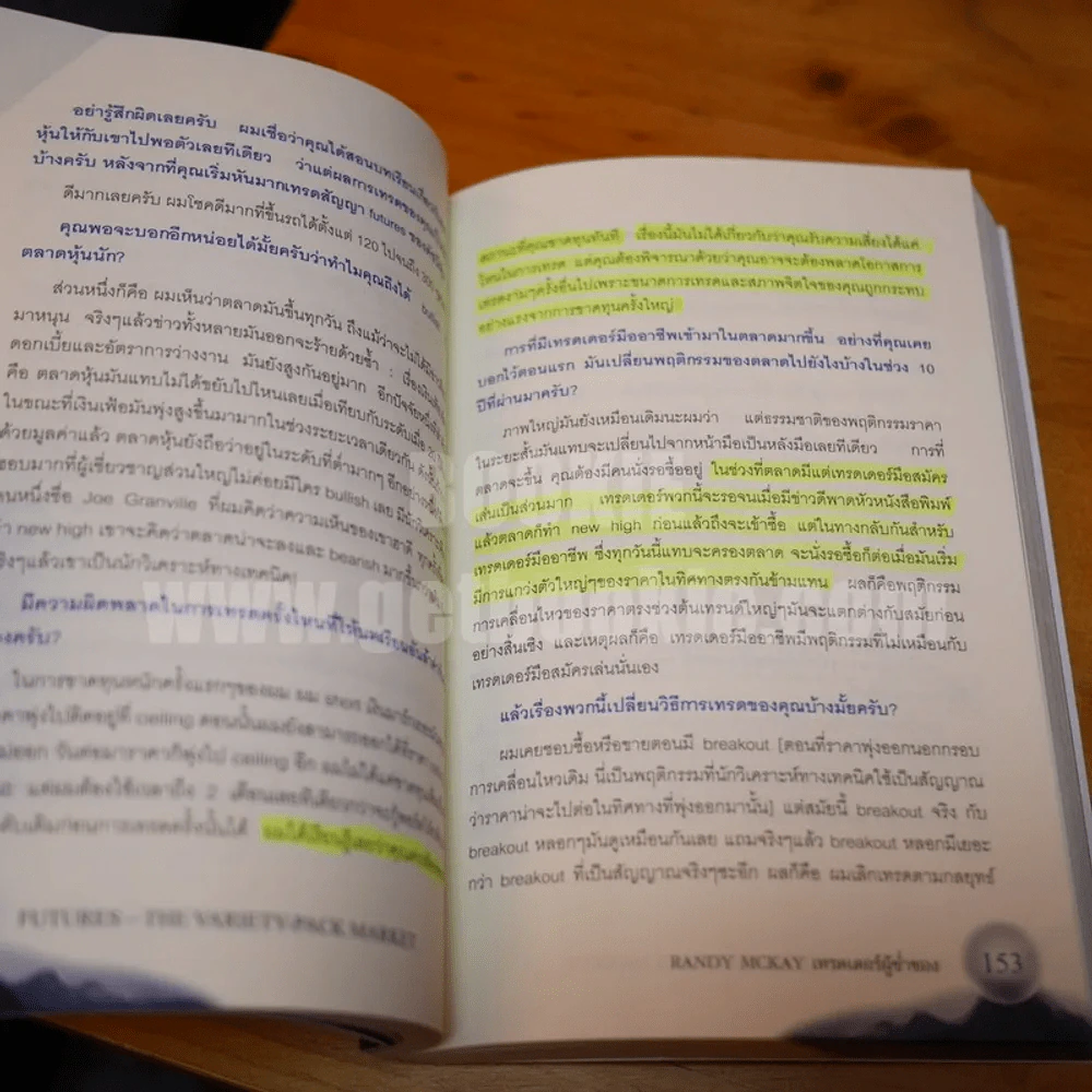 พ่อมดตลาดหุ้น เล่ม 1 - Jack D. Schwager (มีเน้นข้อความหลายหน้า) รูปที่ 7