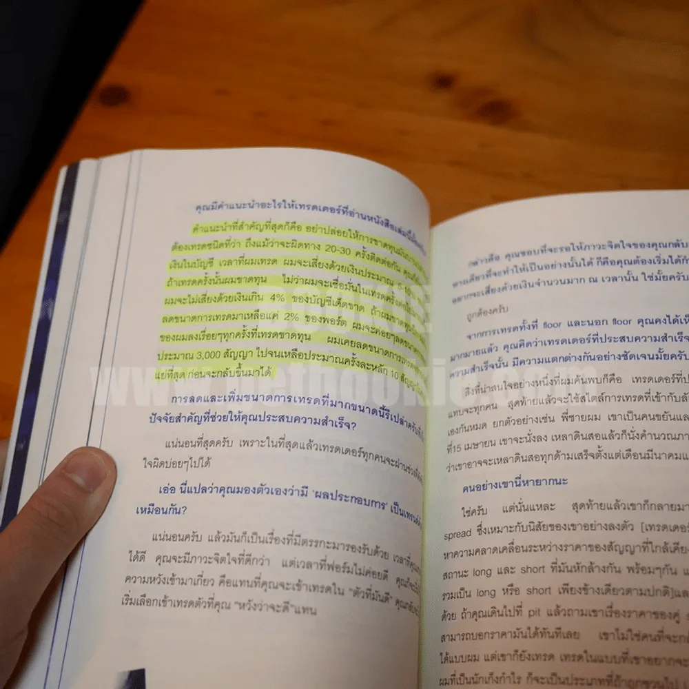 พ่อมดตลาดหุ้น เล่ม 1 - Jack D. Schwager (มีเน้นข้อความหลายหน้า) รูปที่ 6