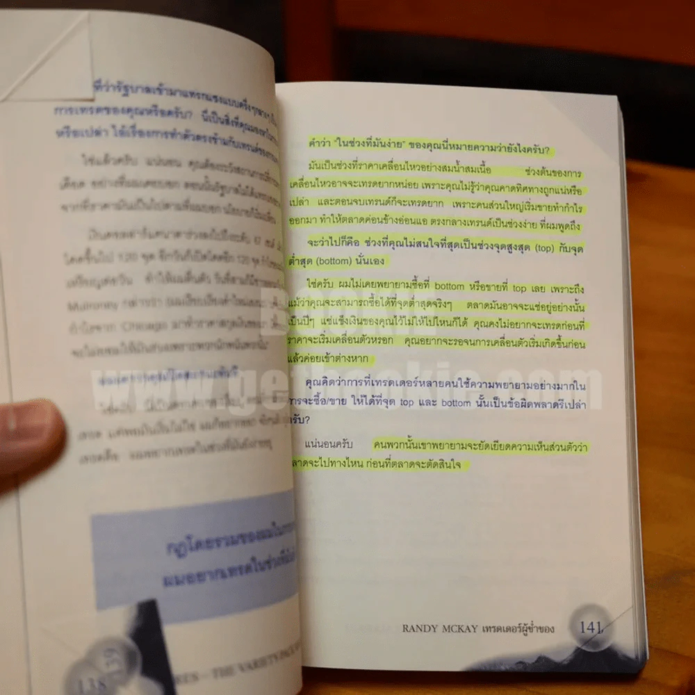 พ่อมดตลาดหุ้น เล่ม 1 - Jack D. Schwager (มีเน้นข้อความหลายหน้า) รูปที่ 3