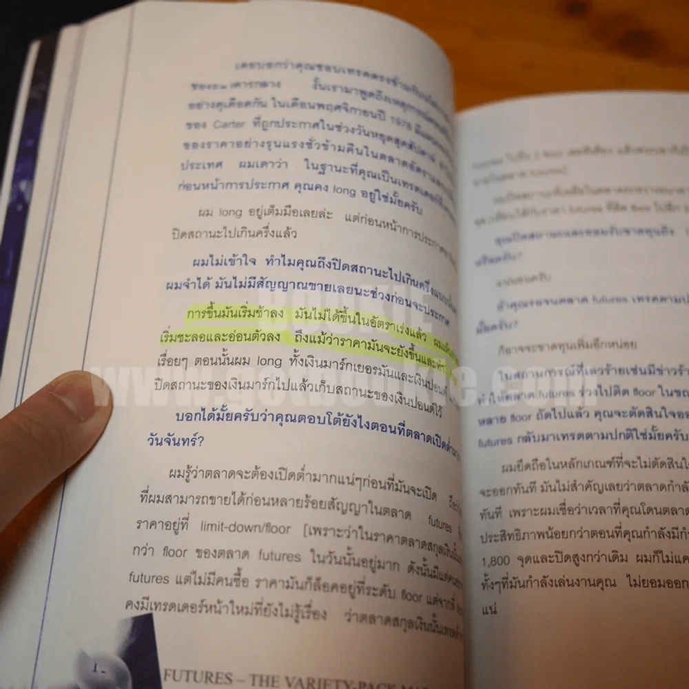 พ่อมดตลาดหุ้น เล่ม 1 - Jack D. Schwager (มีเน้นข้อความหลายหน้า) รูปที่ 5