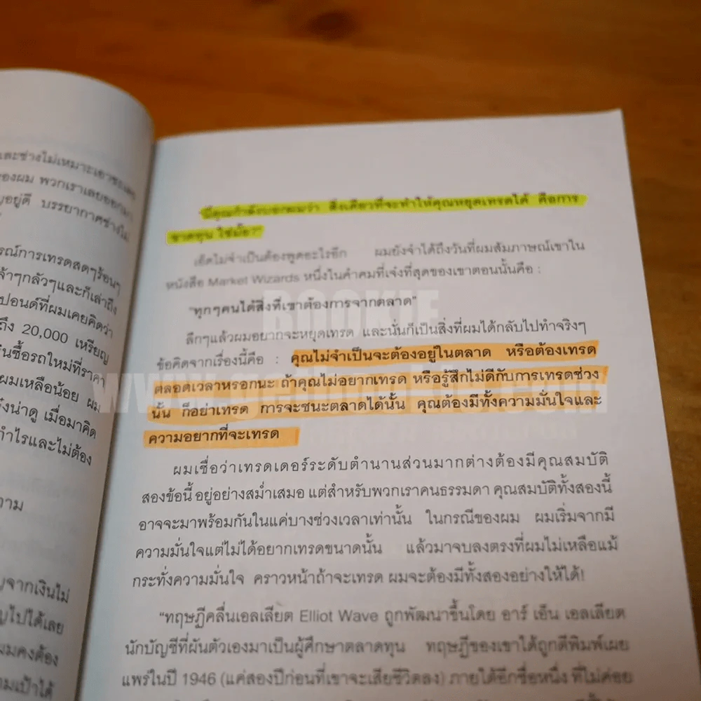 พ่อมดตลาดหุ้น เล่ม 1 - Jack D. Schwager (มีเน้นข้อความหลายหน้า) รูปที่ 4