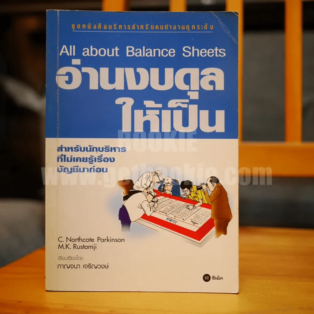อ่านงบดุลให้เป็น All about Balance Sheets รูปที่ 1