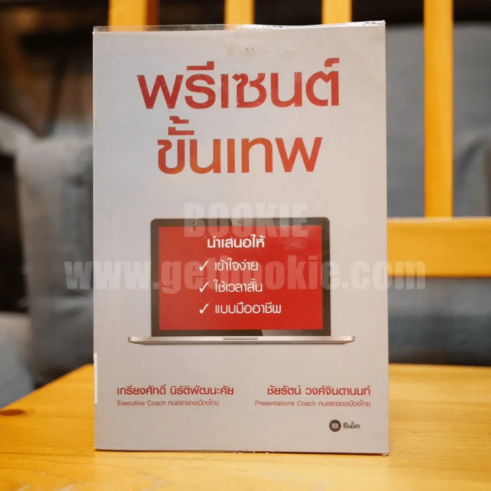 พรีเซนต์ขั้นเทพ รูปที่ 1