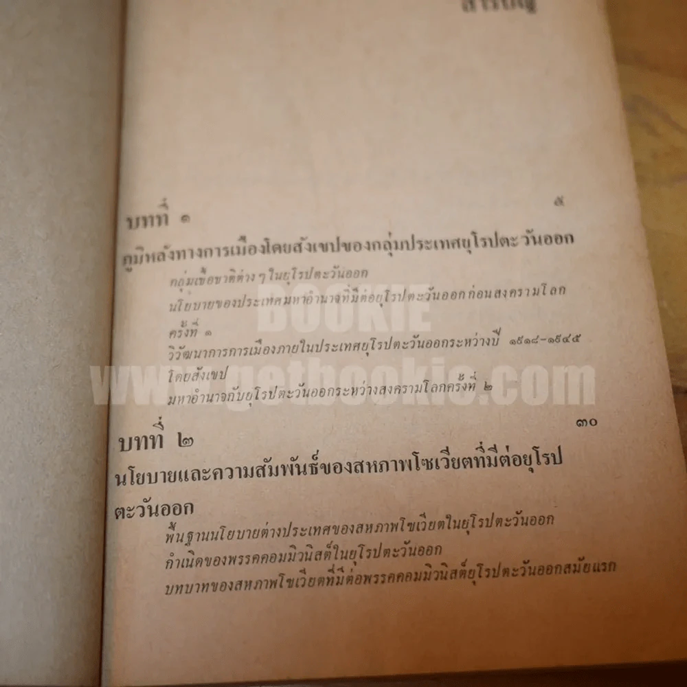 ยุโรปตะวันออก ความสัมพันธ์กับสหภาพโซเวียต - ประทุมพร วัชรเสถียร รูปที่ 5