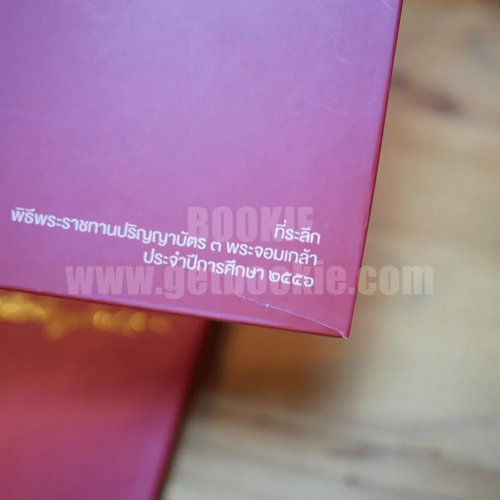 ที่ระลึก พิธีพระราชทานปริญญาบัตร 3 พระจอมเกล้า 2556 (สมุดโน๊ตยังไม่ใช้งาน) Boxset พร้อมสมุด รูปที่ 12