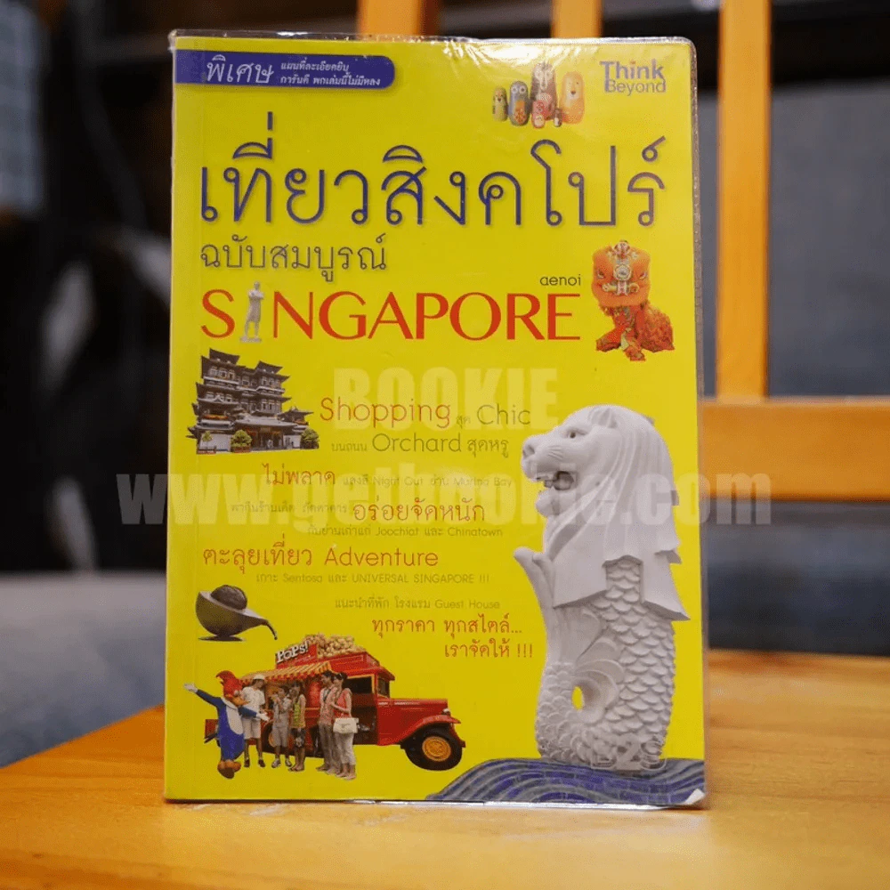 เที่ยวสิงคโปร์ ฉบับสมบูรณ์ รูปที่ 1