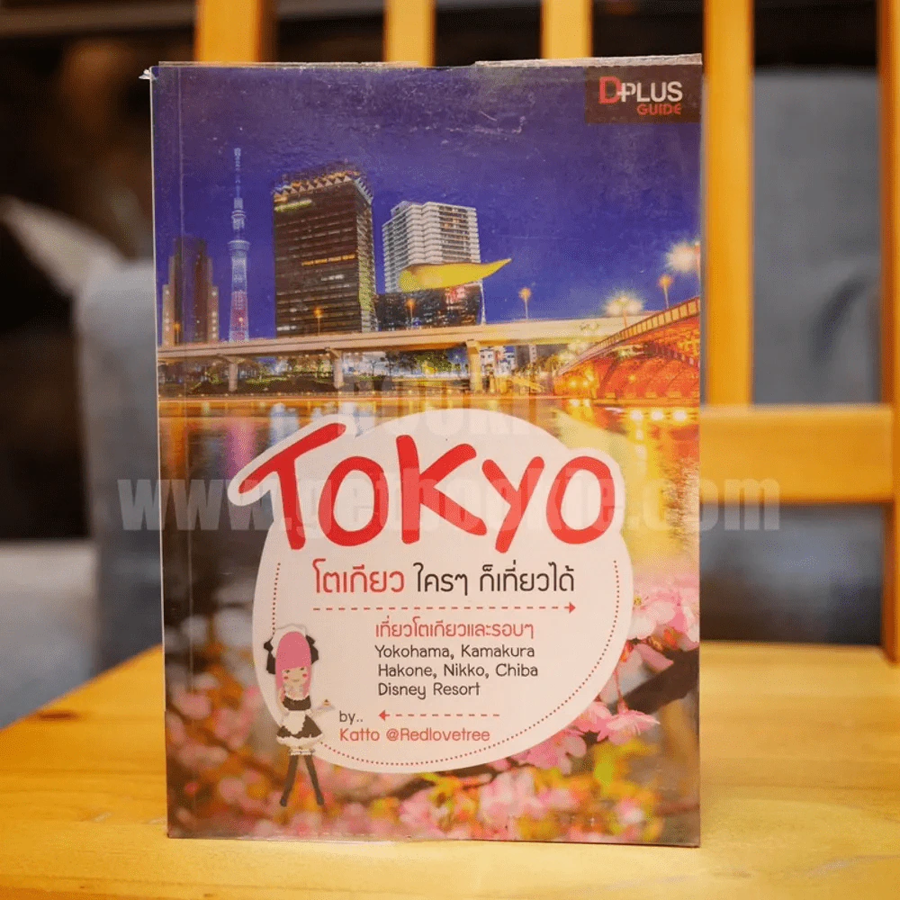 Tokyo โตเกียว ใครๆก็เที่ยวได้ รูปที่ 1