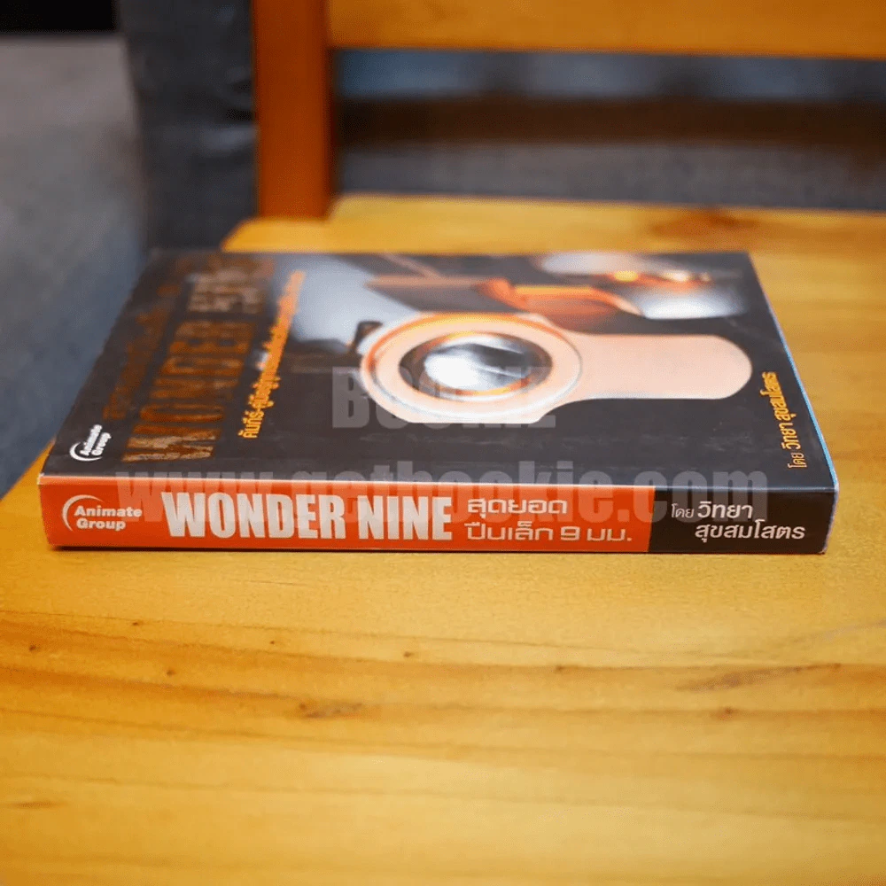 สุดยอดปืนเล็ก 9 มม. Wonder Nine คัมภีร์-คู่มือรู้ทุกเรื่องเกี่ยวกับอาวุธปืน 9 มม. - วิทยา สุขสมโสตร รูปที่ 2