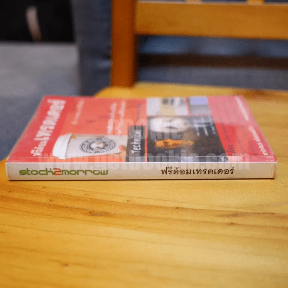 ฟรีด้อมเทรดเดอร์ รูปที่ 2