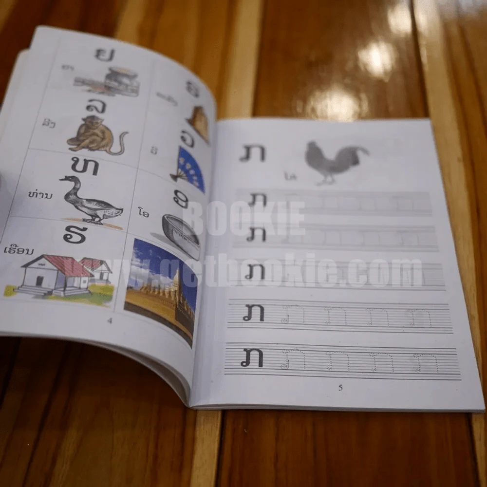 พาสาลาว (ภาษาลาว) รูปที่ 6