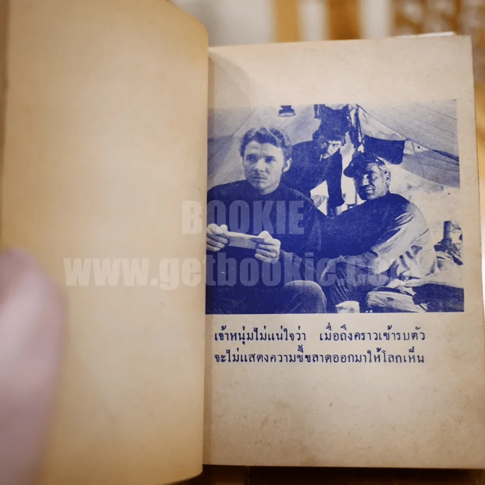 เหรียญกล้าหาญ - สทีเฟ็น เครน / ตุลจันทร์ แปล รูปที่ 9