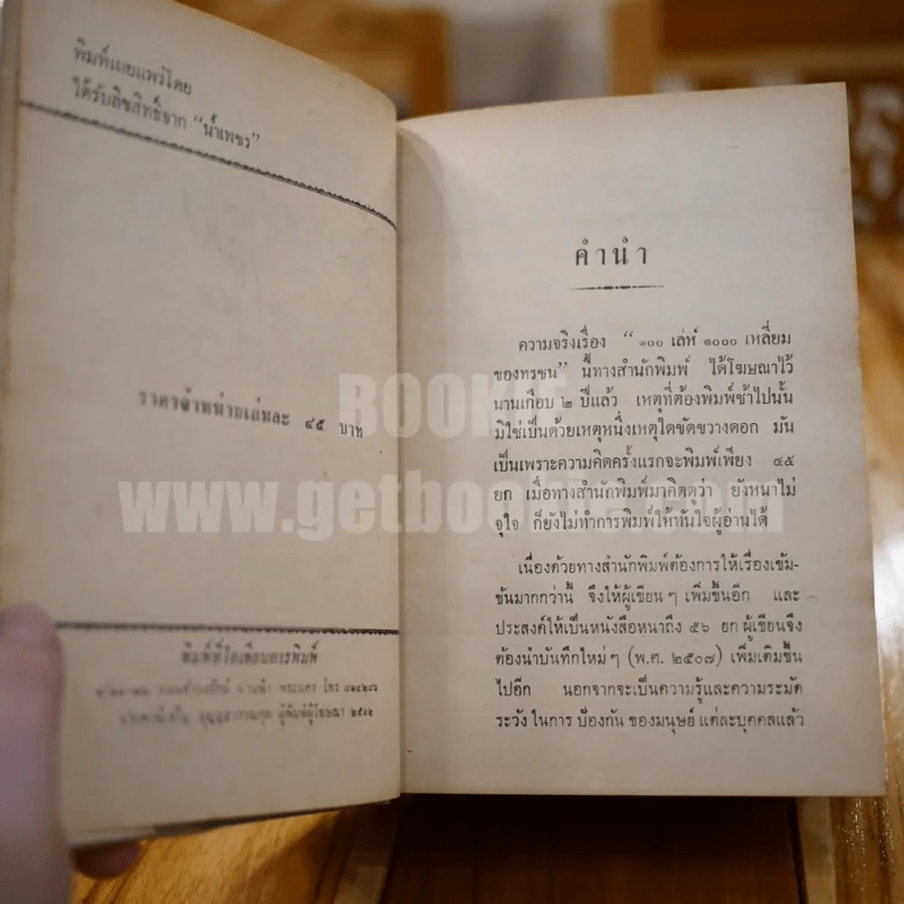 100 เล่ห์ 1000 เหลี่ยม ของทรชน - น้ำเพชร รูปที่ 7