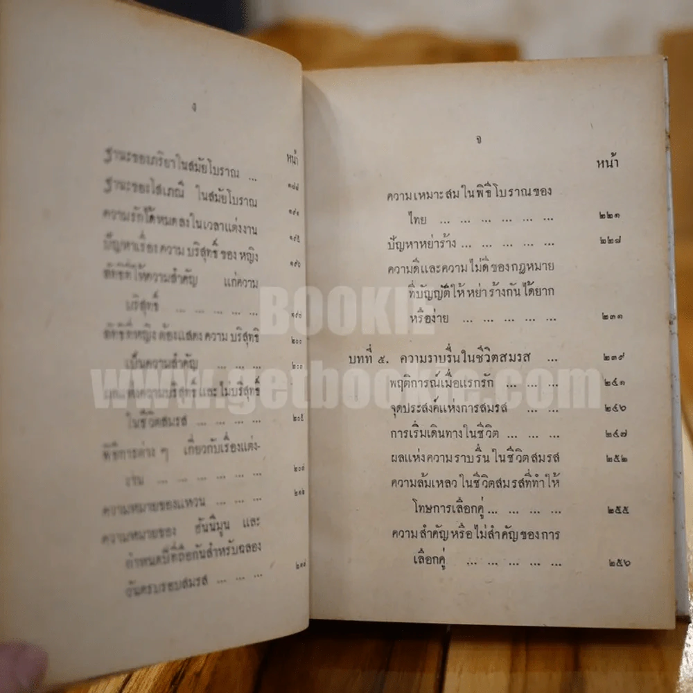 วิชาการ ครองเรือนครองรัก - พลตรีหลวงวิจิตรวาทการ รูปที่ 9