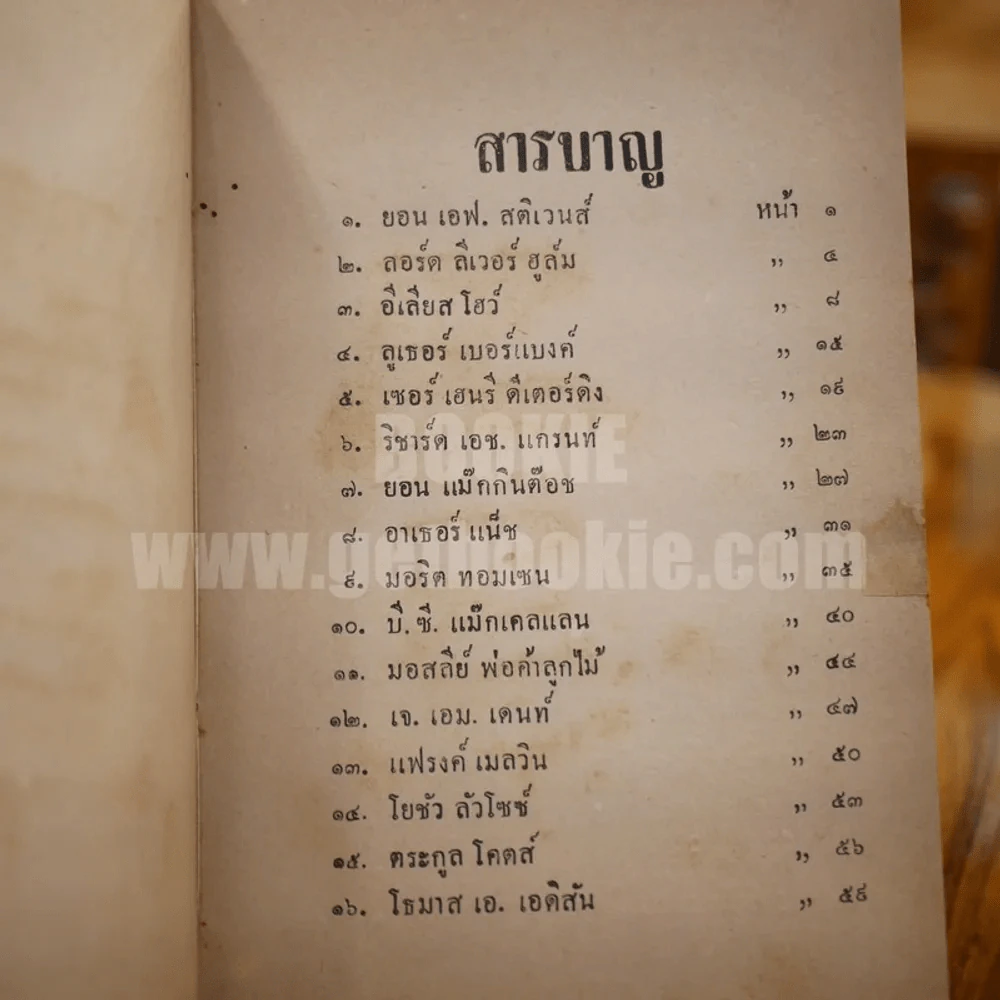 ประวัติ ชีวิต 52 เศรษฐี รูปที่ 8