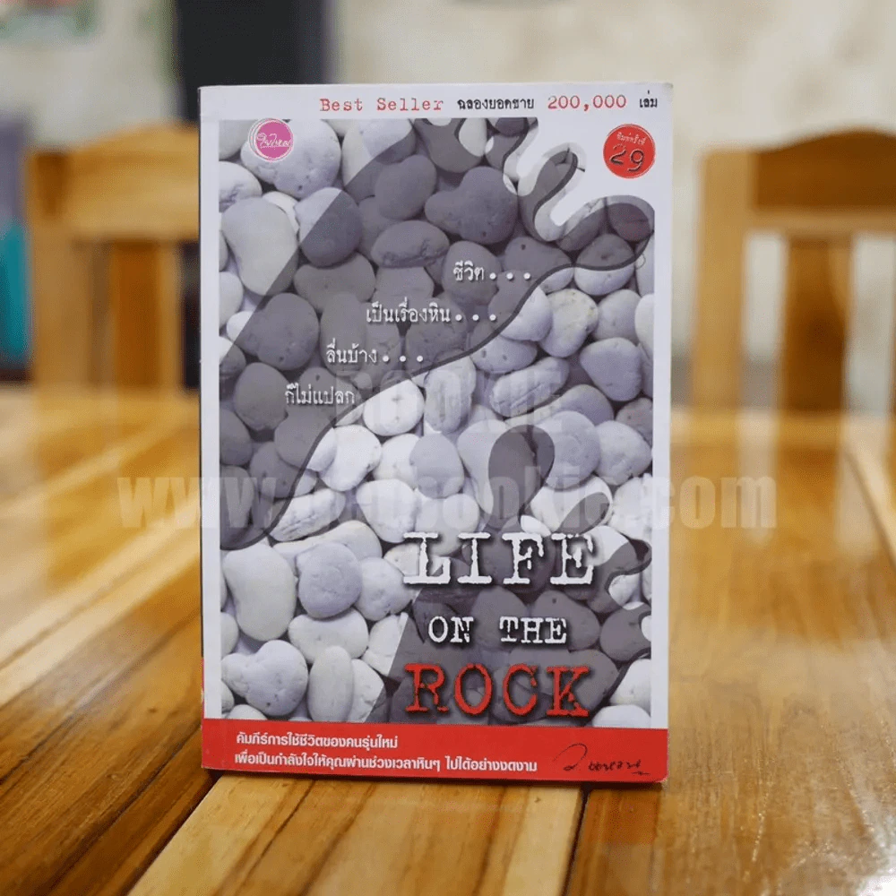Life on the Rock - ว.แหวน รูปที่ 1