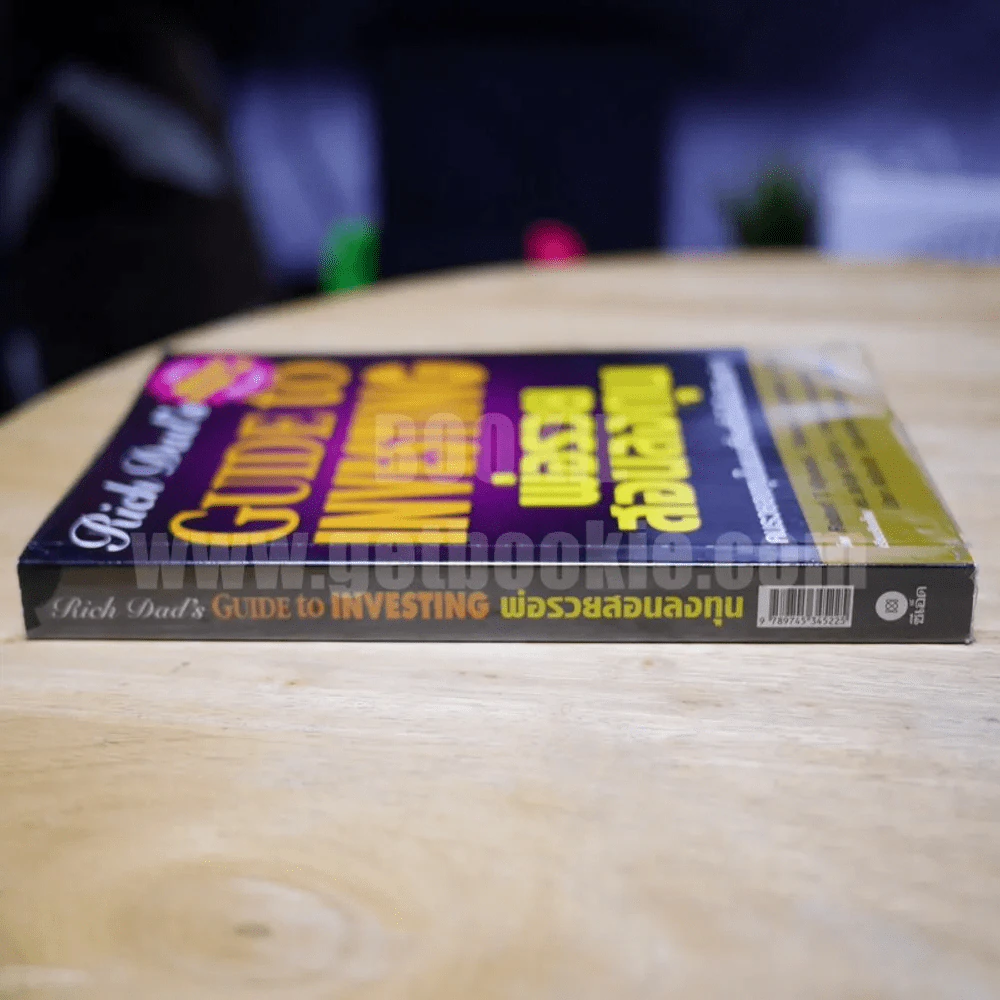 พ่อรวยสอนลงทุน Rich Dad's Guide to Investing รูปที่ 2