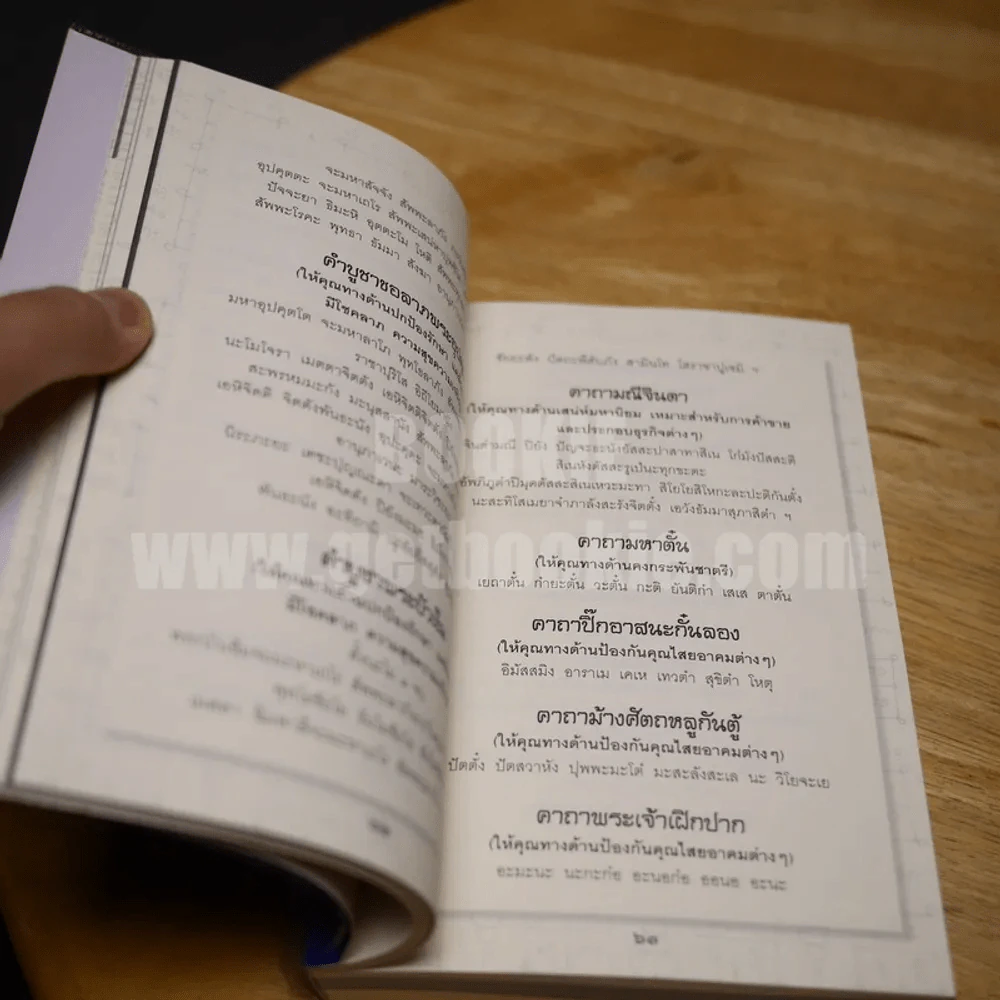 มนต์คาถาอภิมหาศักดิ์สิทธิ์ รูปที่ 6