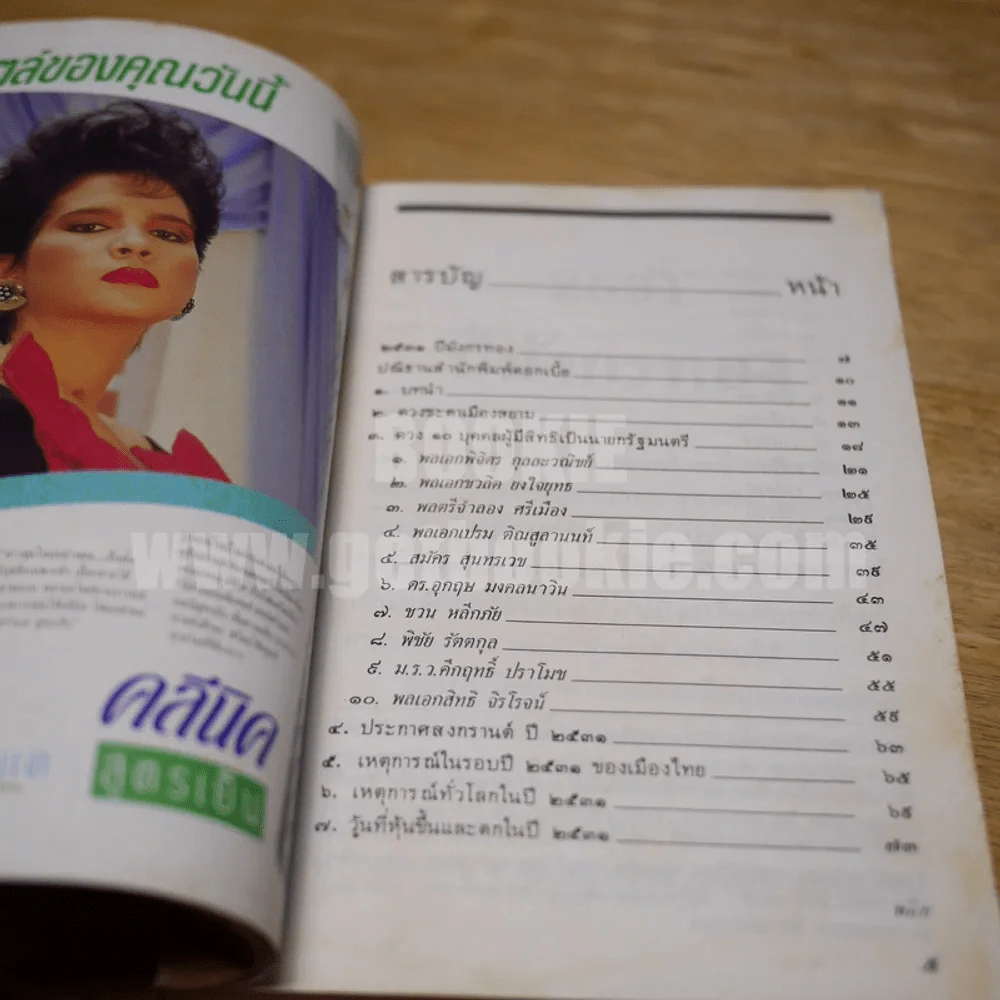 2531 ปีมังกรทอง ปีแห่งการเปลี่ยนแปลง รูปที่ 3