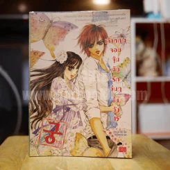เจ้าหญิงจอมจุ้นกับรักวุ่นๆในวัง เล่ม 15 (การ์ตูน) รูปที่ 1