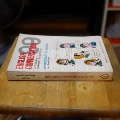 English Conversation บทสนทนาภาษาอังกฤษ 99 ชั่วโมง รูปที่ 2