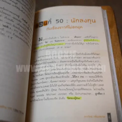 แกะรอยหยักสมอง รวยหุ้นหมื่นล้าน ภาค 3 - ภาววิทย์ กลิ่นประทุม รูปที่ 5