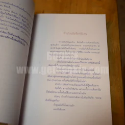 ความฝันที่มั่นสุดท้าย - นิ้วกลม รูปที่ 4