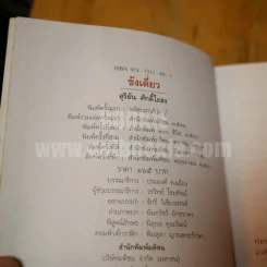 ขังเดี่ยว - สุริยัน ศักดิ์ไธสง รูปที่ 7