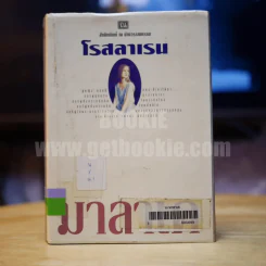 มาลาเค เล่ม 1 - โรสลาเรน รูปที่ 1