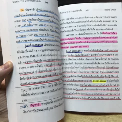 กฎหมายวิธีพิจารณาความแพ่งฉบับสอบ ภาค 4 การบังคับคดี + วิธีการชั่วคราว รูปที่ 5