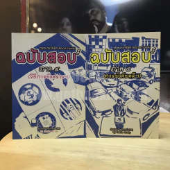 กฎหมายวิธีพิจารณาความแพ่งฉบับสอบ ภาค 4 การบังคับคดี + วิธีการชั่วคราว รูปที่ 1