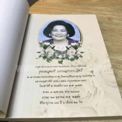 คู่มือดับทุกข์  อนุสรณ์งานพระราชทานเพลิงศพ คุณแม่สุนทรี บรรณสารประสิทธิ์ รูปที่ 5