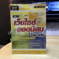 รวมเว็บไซต์ยอดนิยม ไทย-เทศ รูปที่ 1
