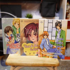 นิยายรักวัยรุ่น 3 เล่ม 100 ชุดที่ 1 รูมเมทสุดวุ่น,รักนี้อลวน,วายร้ายมือใหม่ รูปที่ 1