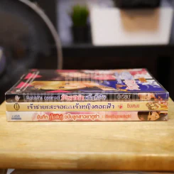 นิยายรักวัยรุ่น 3 เล่ม 100 ชุดที่ 3 บันทึก(ไม่ลับ)ฉบับลูกสาว,เจ้าชายกระจอก,รักหวานมัน รูปที่ 2