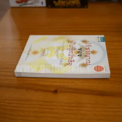 ปรีชาญาณของผู้ไม่รู้หนังสือ - เขมานันทะ รูปที่ 3
