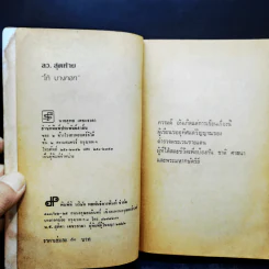 ลว.สุดท้าย 2 เล่มจบ - โก้ บางกอก รูปที่ 18
